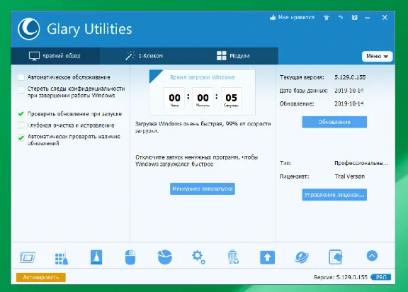 Glary Utilities Pro v.6.3 ключ до 14.12.2024