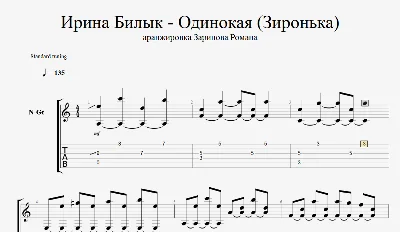 Ирина Билык - Одинокая (Зиронька)