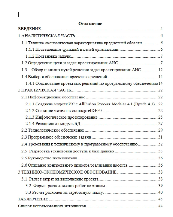 Coursework Automation of hotel activities