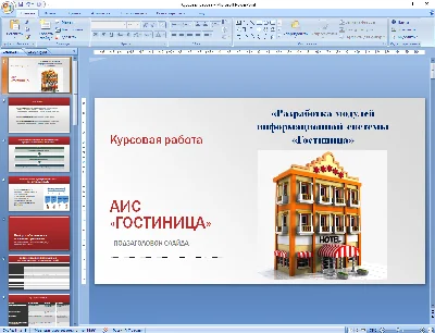 Coursework Automation of hotel activities