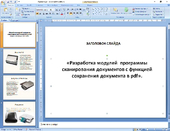 Term paper scanning and saving in pdf