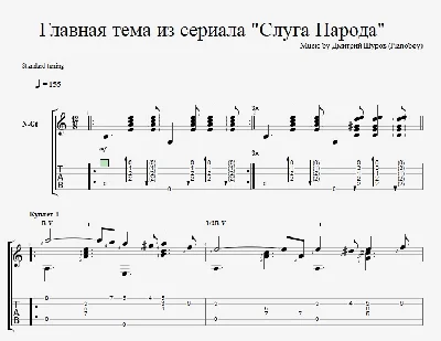 OST "Слуга народа"  fingerstyle  gtp/pdf