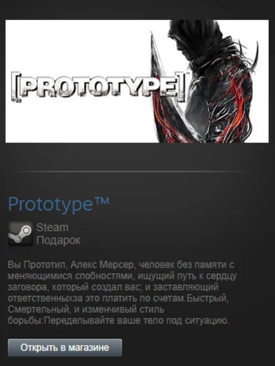 Prototype (Steam Gift Region Free / ROW)