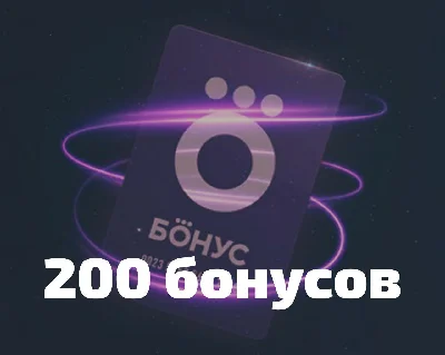 Синема парк 200 баллов