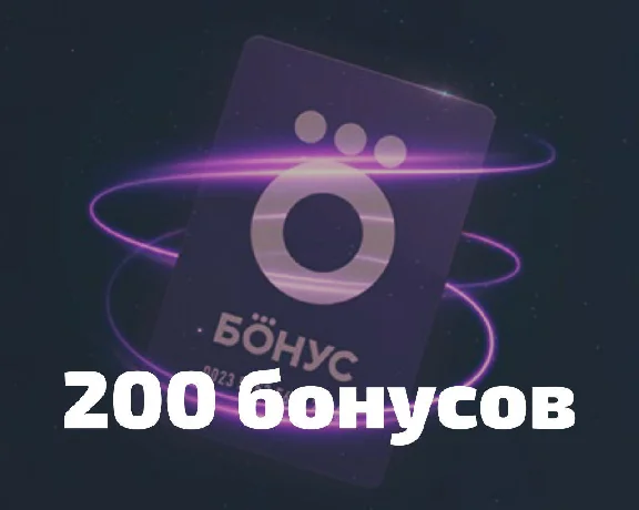 Синема парк 200 баллов