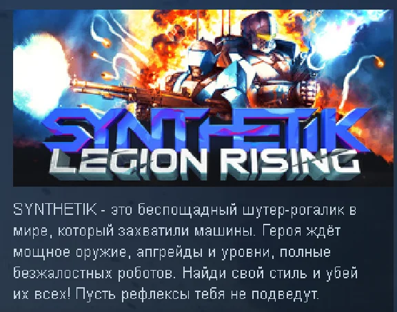 SYNTHETIK: Legion Rising [steam key, ru+cis]