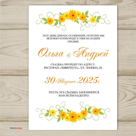 Invitation template for the wedding № 117