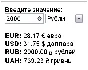 Currency Converter calculator script EUR USD RUB #0053