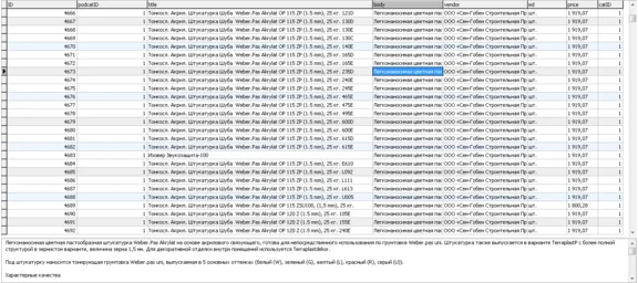 Database of building materials in the MySQL format.