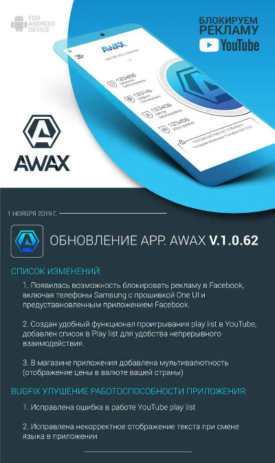 AWAX for Android for 1 device for 99 Years REG FREE