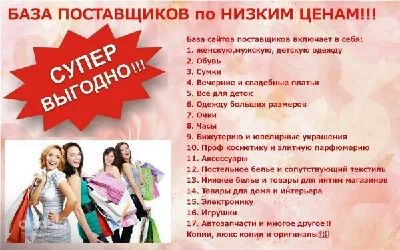Base postavchikov Paket "Start"