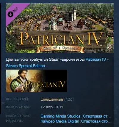 Patrician IV - Rise of a Dynasty STEAM KEY ЛИЦЕНЗИЯ 💎
