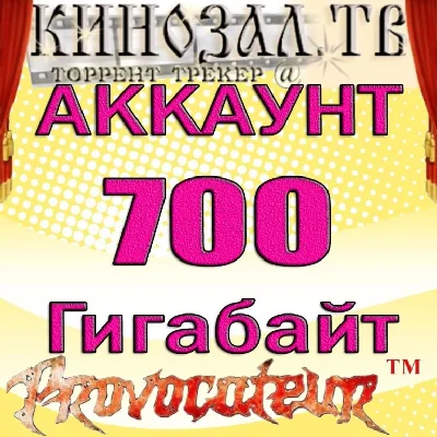 ACCOUNT KINOZAL.TV (KINOZAL.TV) 700 GB