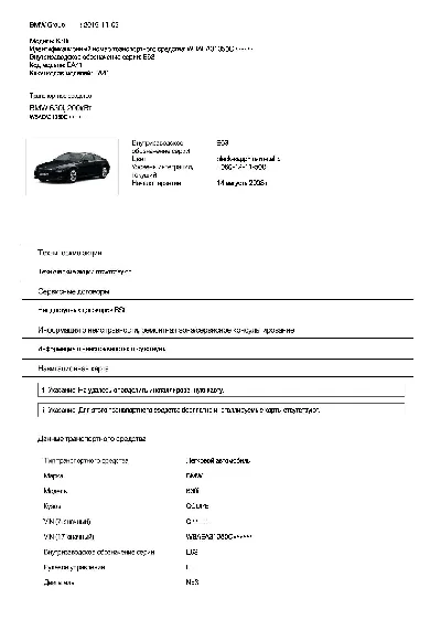 BMW VIN Decoder Full - проверка истории, пробега, опций
