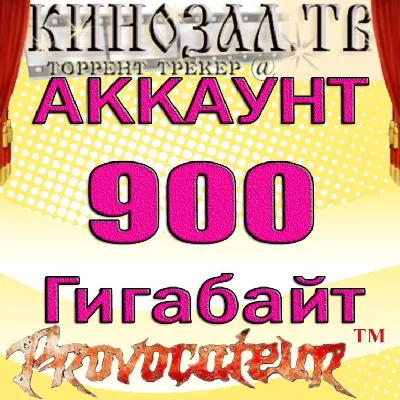 ACCOUNT KINOZAL.TV (KINOZAL.TV) 900 GB