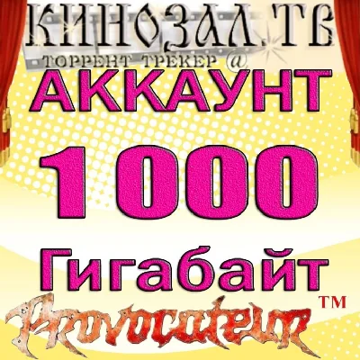 АККАУНТ KINOZAL.TV ( КИНОЗАЛ.ТВ ) 1 Тб