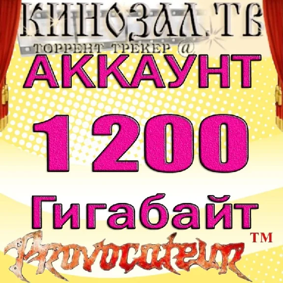 АККАУНТ KINOZAL.TV ( КИНОЗАЛ.ТВ ) 1,2 Тб