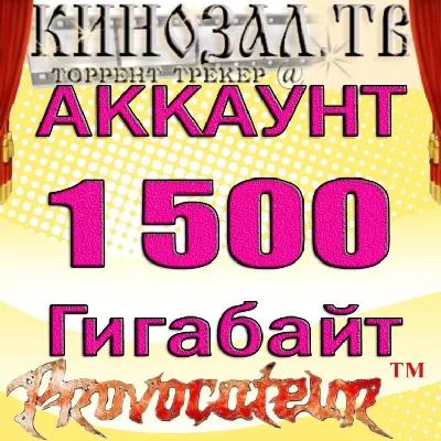 ACCOUNT KINOZAL.TV (KINOZAL.TV) 1.5TB