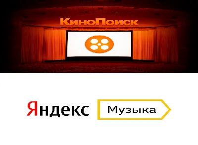 Кинопоиск HD ЯНДЕКС.МУЗЫКА ПОДПИСКА НА 3 МЕСЯЦА АККАУН