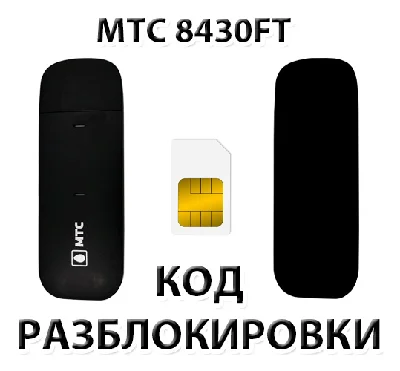 MTS 8430FT. Unlock Code.