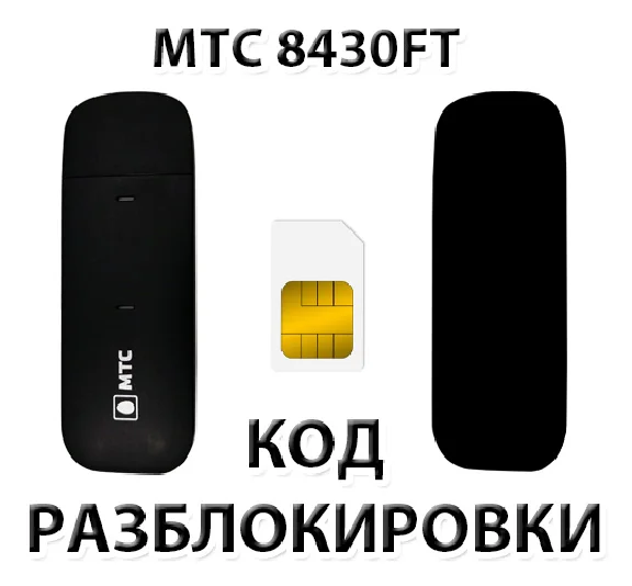 MTS 8430FT. Unlock Code.