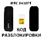 MTS 8430FT. Unlock Code.