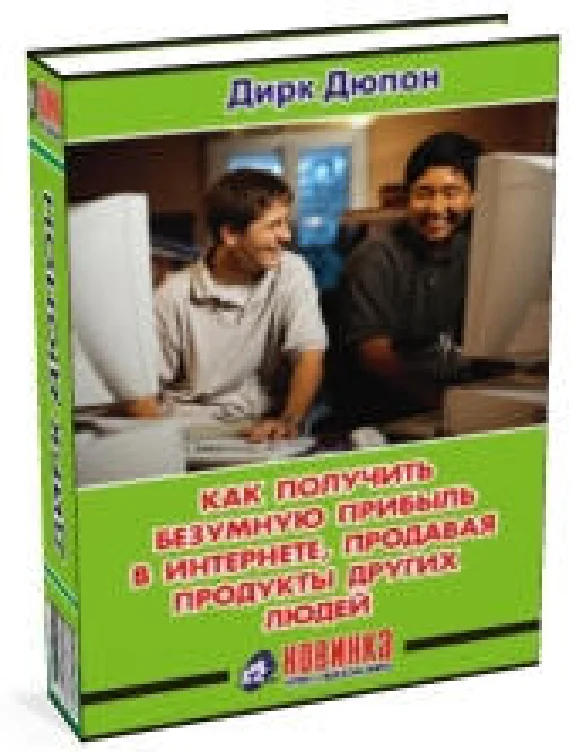 How To Sell Other People´s Products?