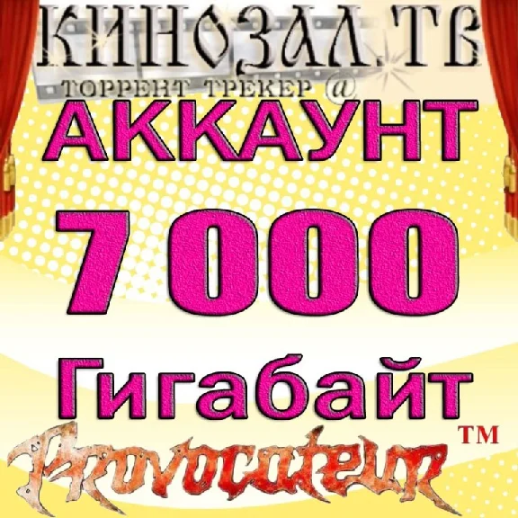 АККАУНТ KINOZAL.TV ( КИНОЗАЛ.ТВ ) 7 Тб