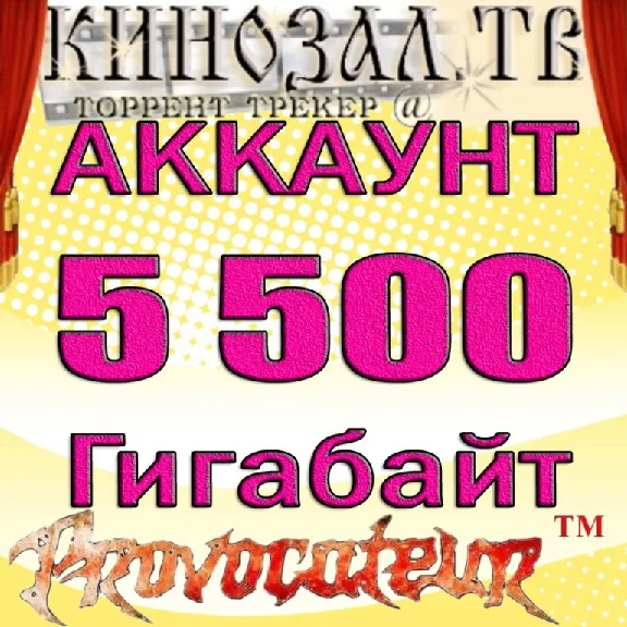 АККАУНТ KINOZAL.TV ( КИНОЗАЛ.ТВ ) 5.5 Тб