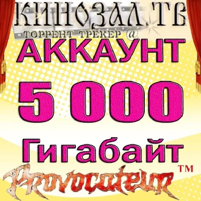 ACCOUNT KINOZAL.TV (KINOZAL.TV) 5 TB