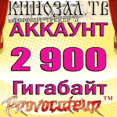 ACCOUNT KINOZAL.TV (KINOZAL.TV) 2.9 TB