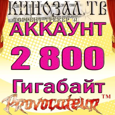 ACCOUNT KINOZAL.TV (KINOZAL.TV) 2.8 TB