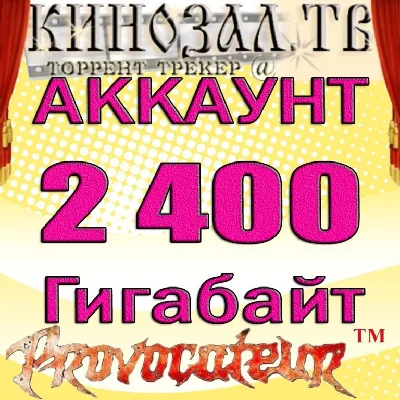 ACCOUNT KINOZAL.TV (KINOZAL.TV) 2.4 TB