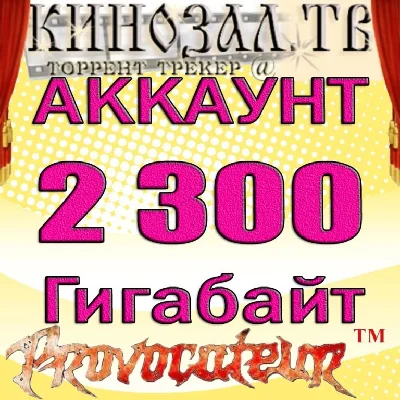 ACCOUNT KINOZAL.TV (KINOZAL.TV) 2.3 TB