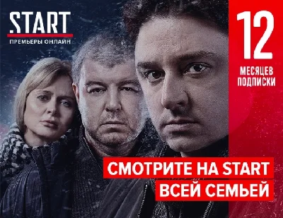 Подписка START 12 месяцев -- RU