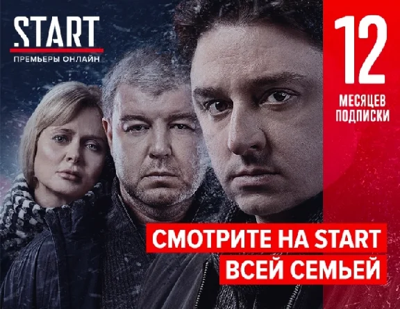 Подписка START 12 месяцев -- RU