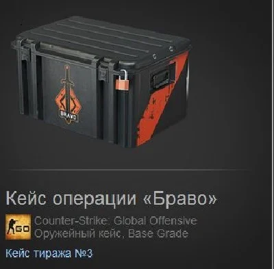 Кейс операции «Браво» - Operation Bravo Case + АКЦИЯ