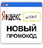 NEW🔥Promo codes for Yandex Direct for 6000+3000 rub🔥