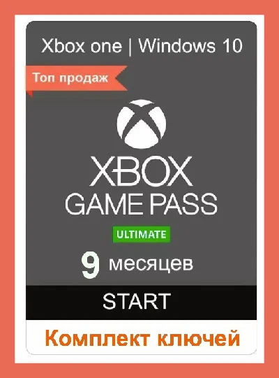 ✅ 🥇 XBOX GAME PASS ULTIMATE 9 month (Bundle) 🔑🎁🔥