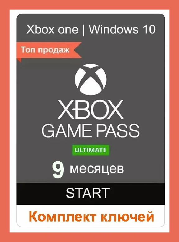 ✅ 🥇 XBOX GAME PASS ULTIMATE 9 month (Bundle) 🔑🎁🔥