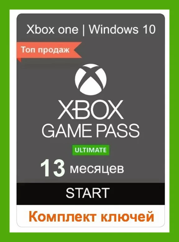 ✅ 🥇 XBOX GAME PASS ULTIMATE 13 month (Bundle) 🔑🎁🔥