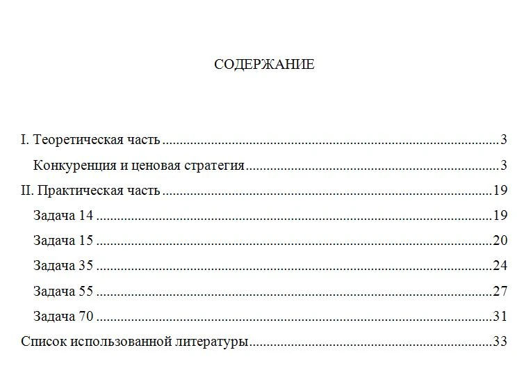 ТюмГУ Ценообразование вариант 10 ТГУ контрольная ТюмГУ