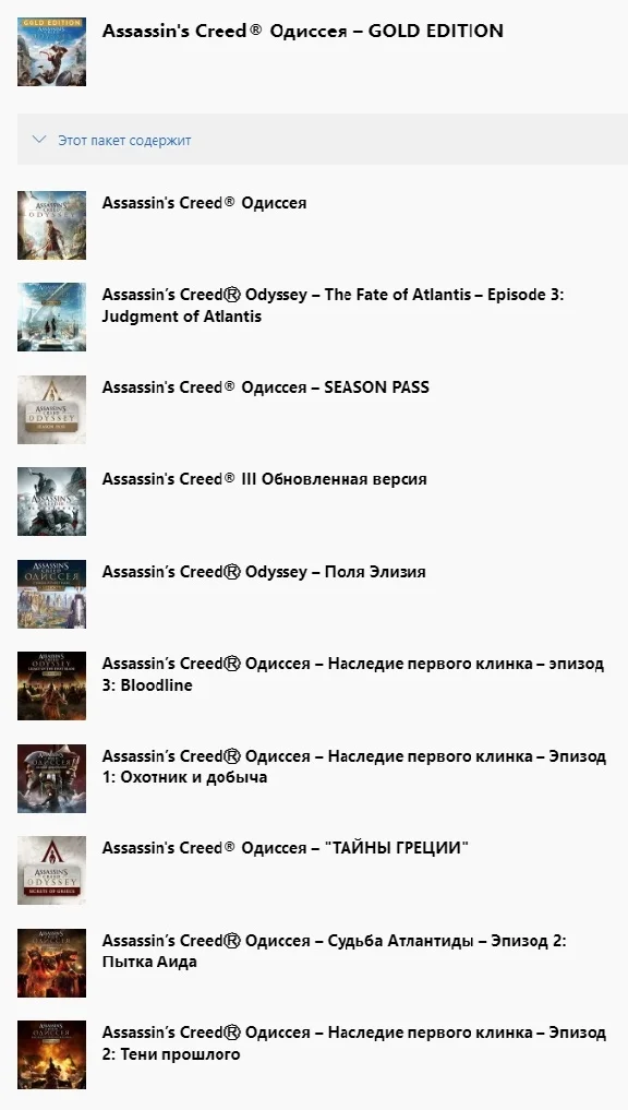 ✅ Assassin´s Creed Odyssey – GOLD EDITION XBOX ONE Key