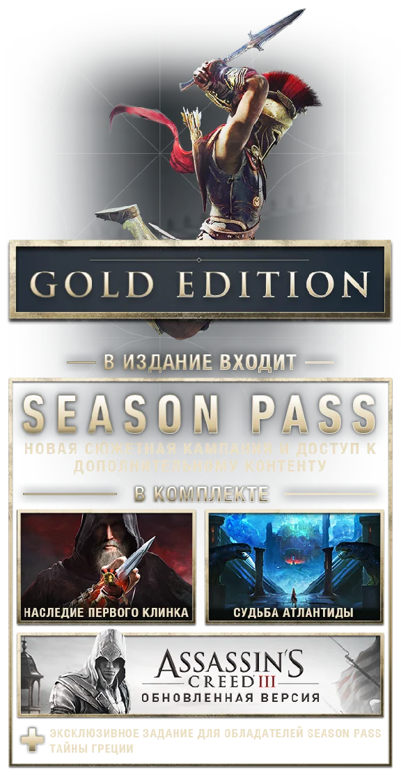 ✅ Assassin´s Creed Odyssey – GOLD EDITION XBOX ONE Key