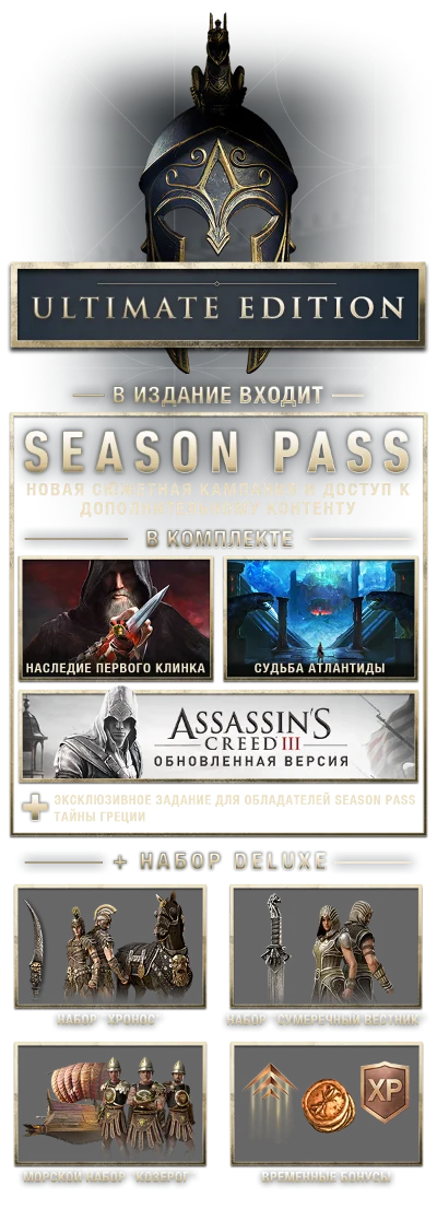 ✅ Assassin´s Creed Odyssey – ULTIMATE EDITION XBOX KEY