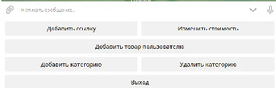 Бот продажи цифрового товара