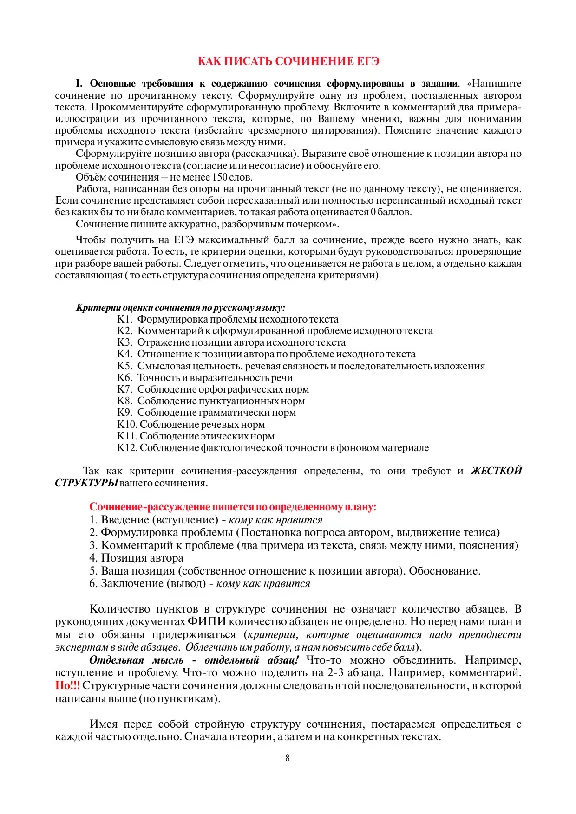 How to write an essay Unified State Examination-2021