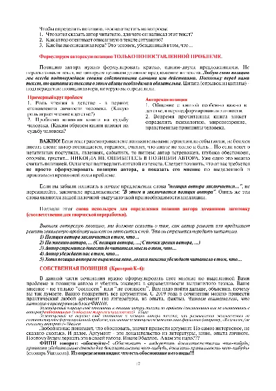 Как писать сочинение ЕГЭ-2021 г.  (Из опыта работы)