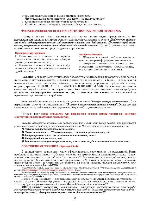 How to write an essay Unified State Examination-2021
