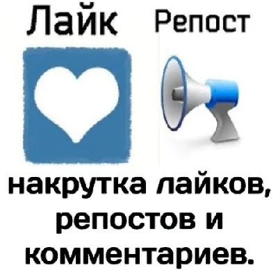 ❤️ VK fast, live likes, reposts comments